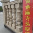 徐州 黄金麻花岗岩方光栏杆花瓶柱将军柱