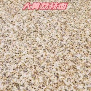 徐州黄金麻大黄荔枝面