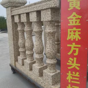 徐州 黄金麻花岗岩方光栏杆花瓶柱将军柱