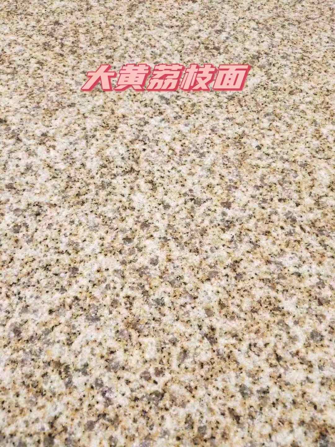 徐州黄金麻大黄荔枝面