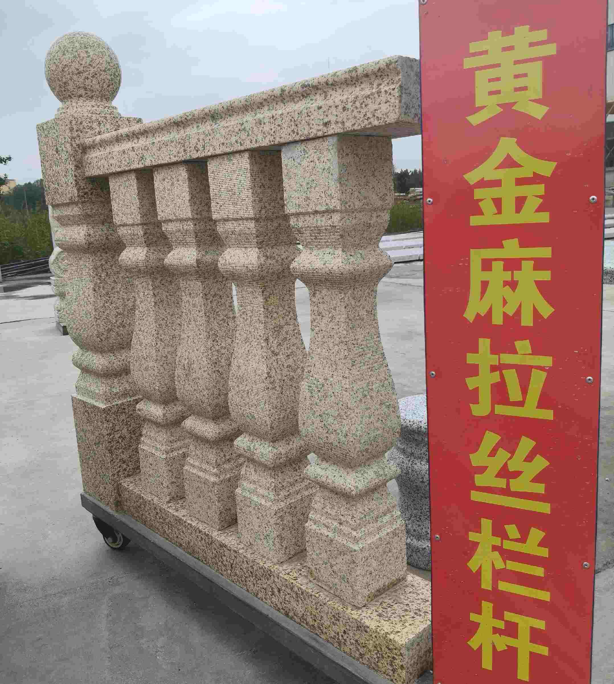 徐州 黄金麻花岗岩拉丝栏杆花瓶柱将军柱