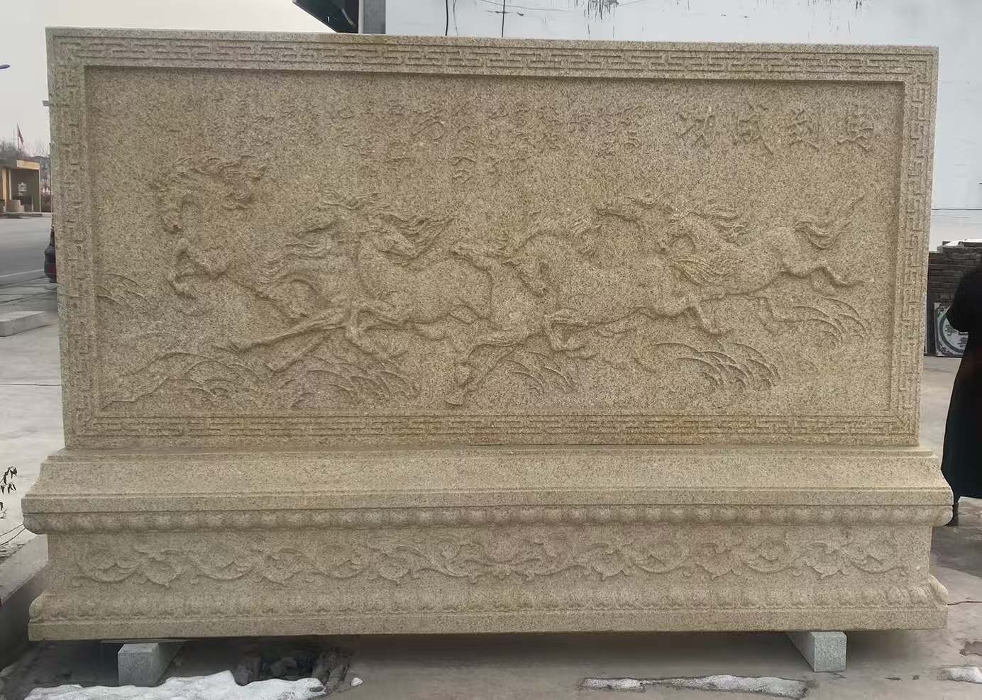 徐州 黄金麻花岗岩照壁，屏风，影壁（马到成功）