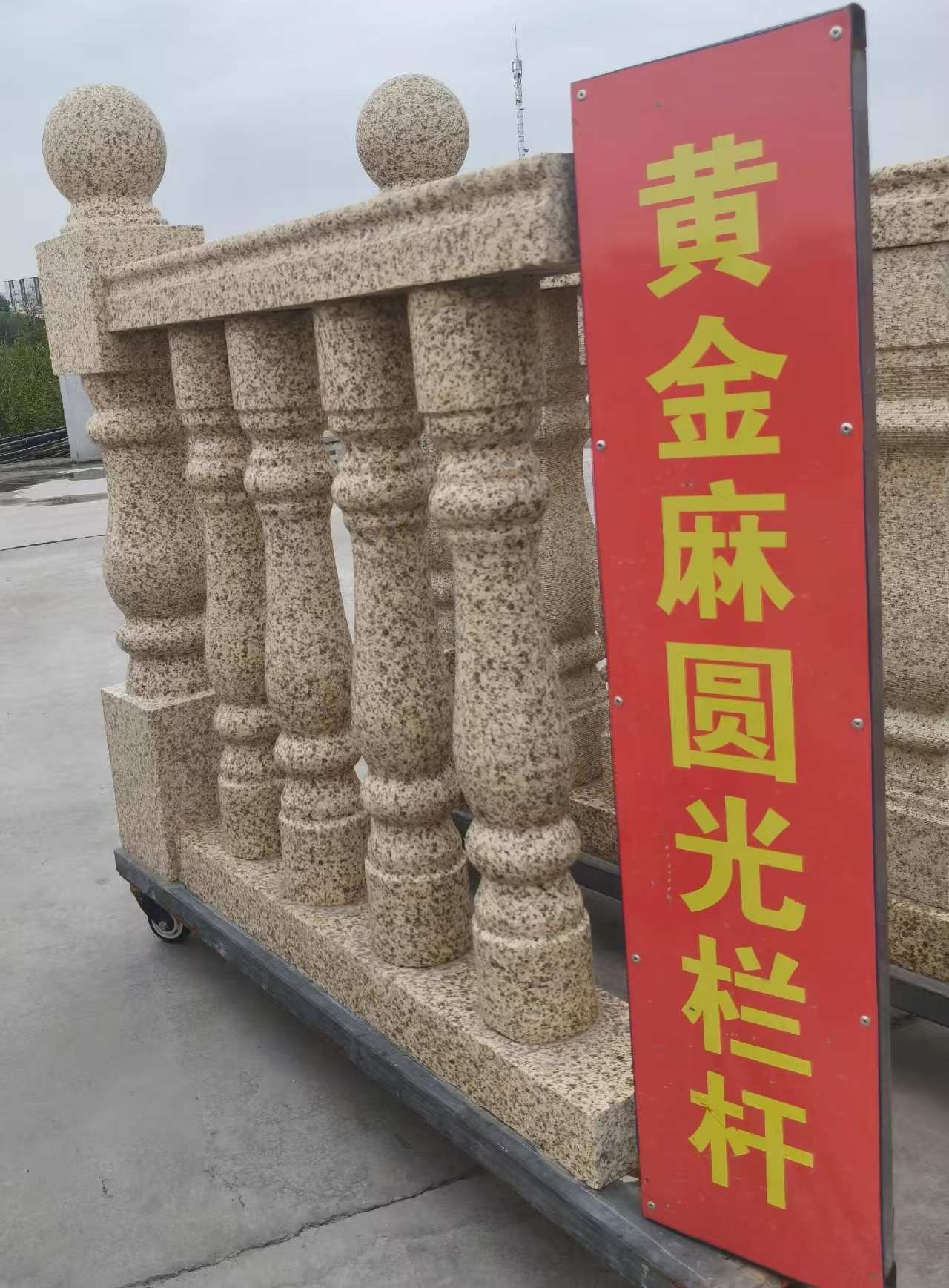 徐州 黄金麻花岗岩圆光栏杆花瓶柱将军柱